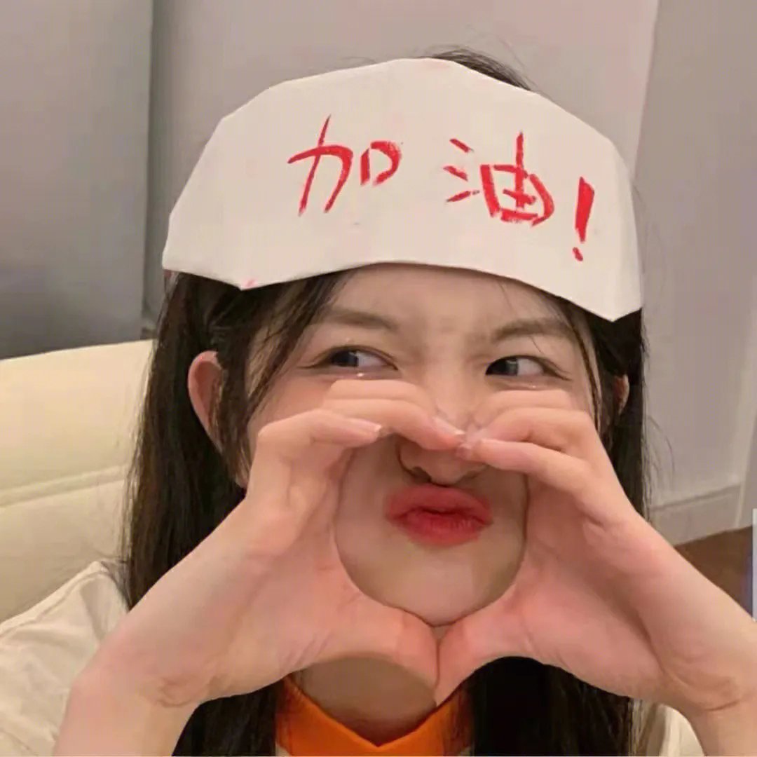 今天的恋爱